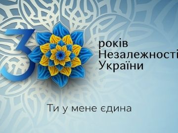 С Днем Независимости, дорогие украинцы!